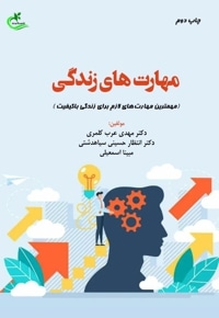 مهارت های زندگی